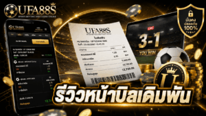 Bet Slip Review