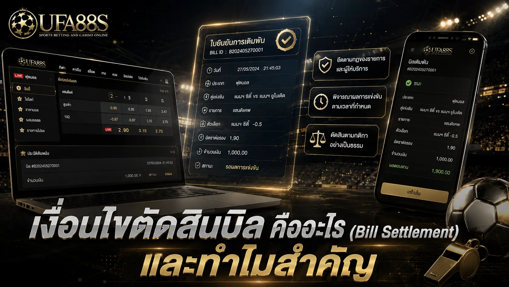 เงื่อนไขตัดสินบิล คืออะไร (Bill Settlement) และทำไมสำคัญ