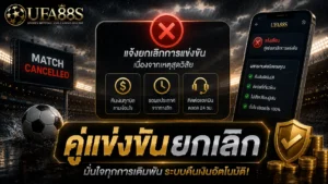 คู่แข่งขันยกเลิก