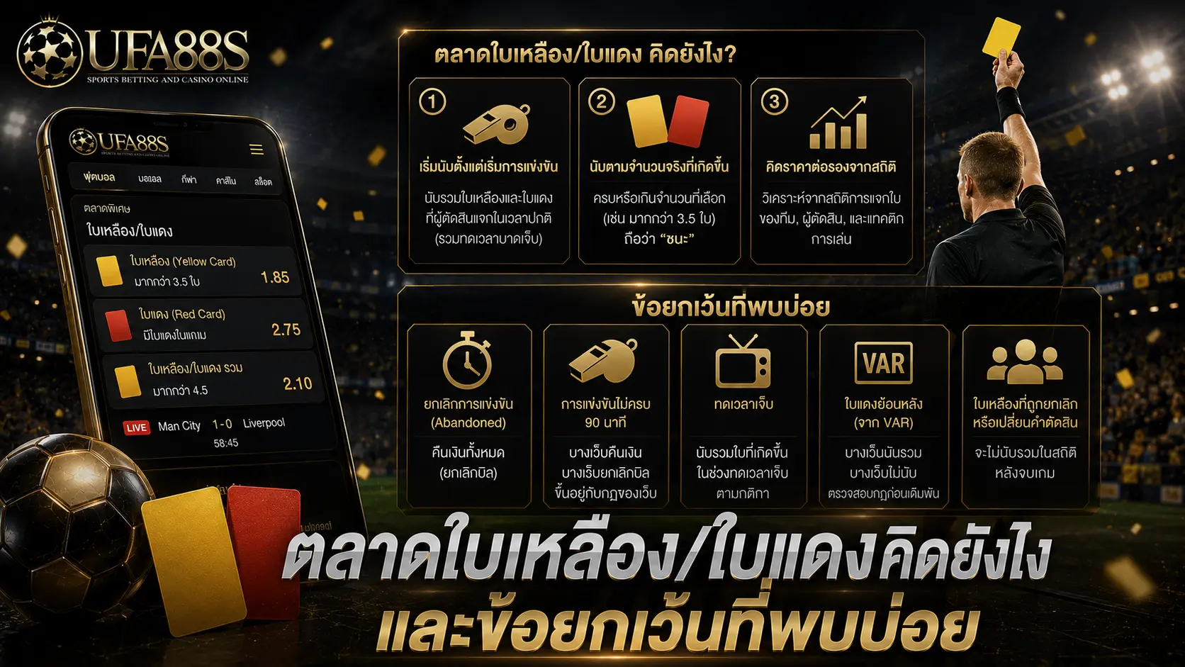 กติกาตลาดพิเศษ ตลาดใบเหลือง/ใบแดงคิดยังไง และข้อยกเว้นที่พบบ่อย