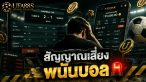Football Betting Risk Signs