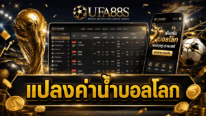 How to Convert World Cup Odds