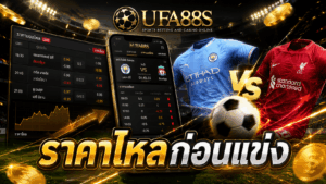 Pre-Match Odds Movement