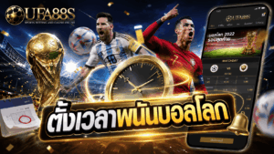 Schedule World Cup Betting