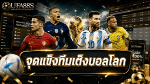 Strengths of the World Cup Favorites