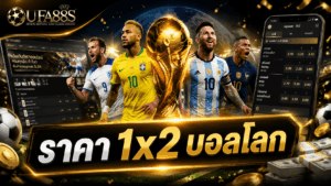 World Cup 1x2 Odds