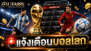 World Cup Alert