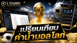 World Cup Betting Odds Comparison