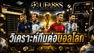 World Cup Favorite Team Analysis