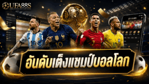 World Cup Favorites Ranking