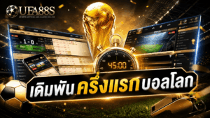 World Cup First-Half Betting