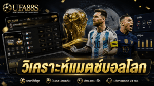 World Cup Match Analysis