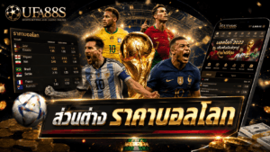 World Cup Odds Difference