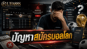 World Cup Signup Issues