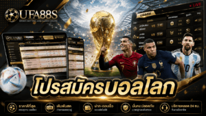 World Cup Signup Promo