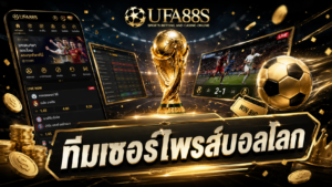 World Cup Surprise Team
