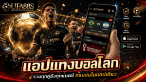 World Football Betting App