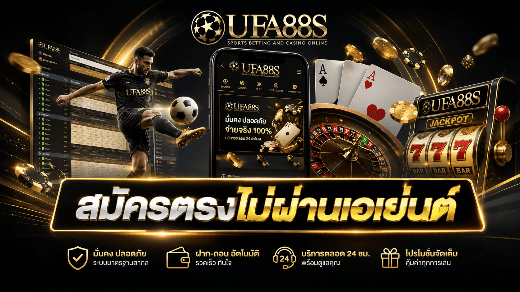 สมัครตรงไม่ผ่านเอเย่นต์