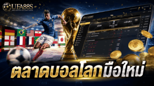 World Cup Betting Market for Beginners